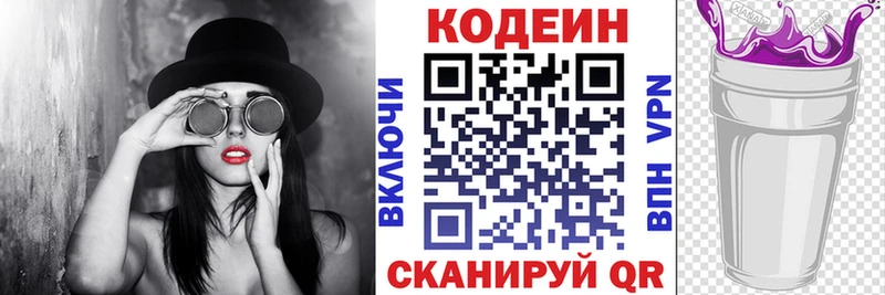 Кодеин напиток Lean (лин) Каргополь